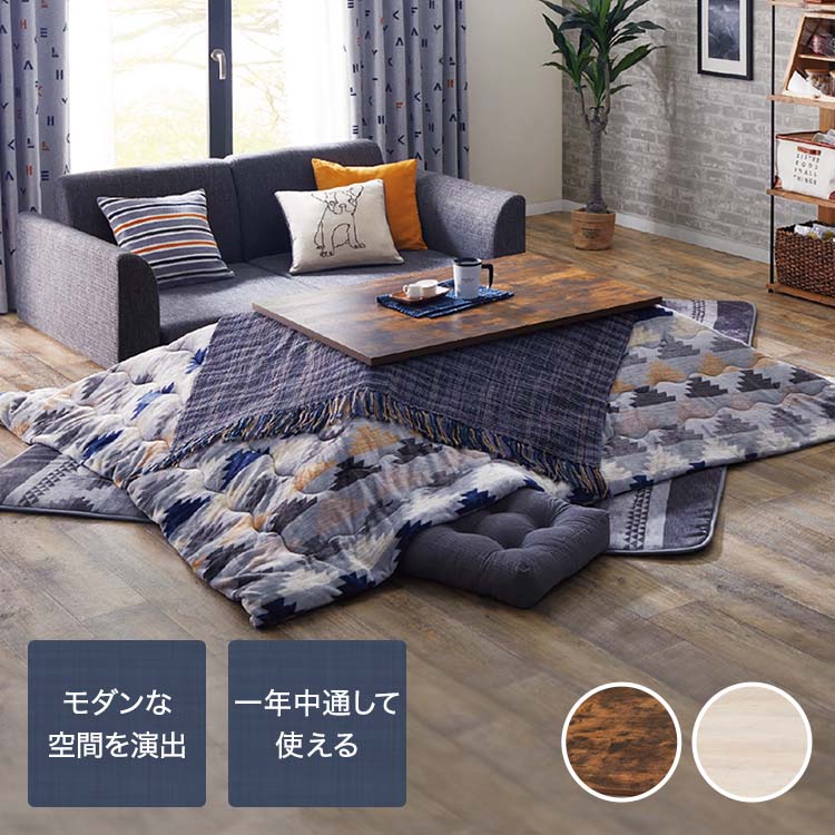 幅120cm] リビングこたつ (フロットC 120 ヴィンテージ) ニトリ 【玄関