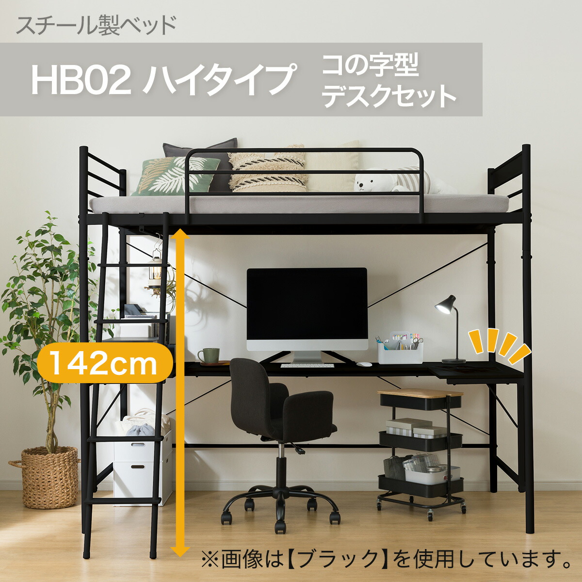 楽天市場】スチールハイベッド+コの字デスクセット(HB02) ニトリ