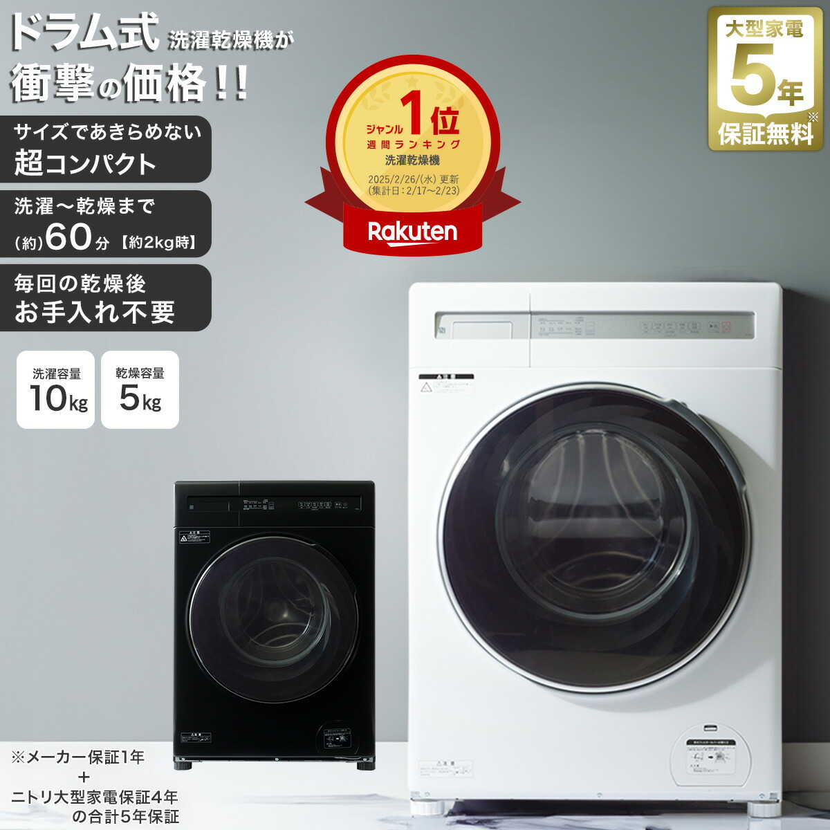 楽天市場】更に値下げ！10kgドラム式 洗濯乾燥機 (ND100KL1) 5年保証