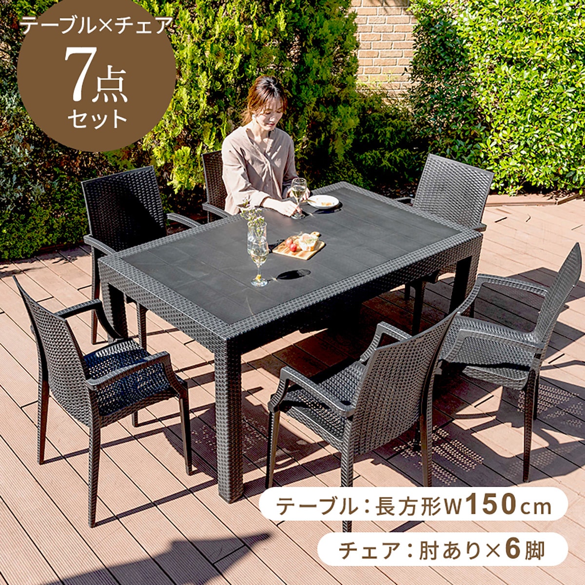 楽天市場】ラタン調ガーデンテーブル+肘付きチェア7点セット （PXY150