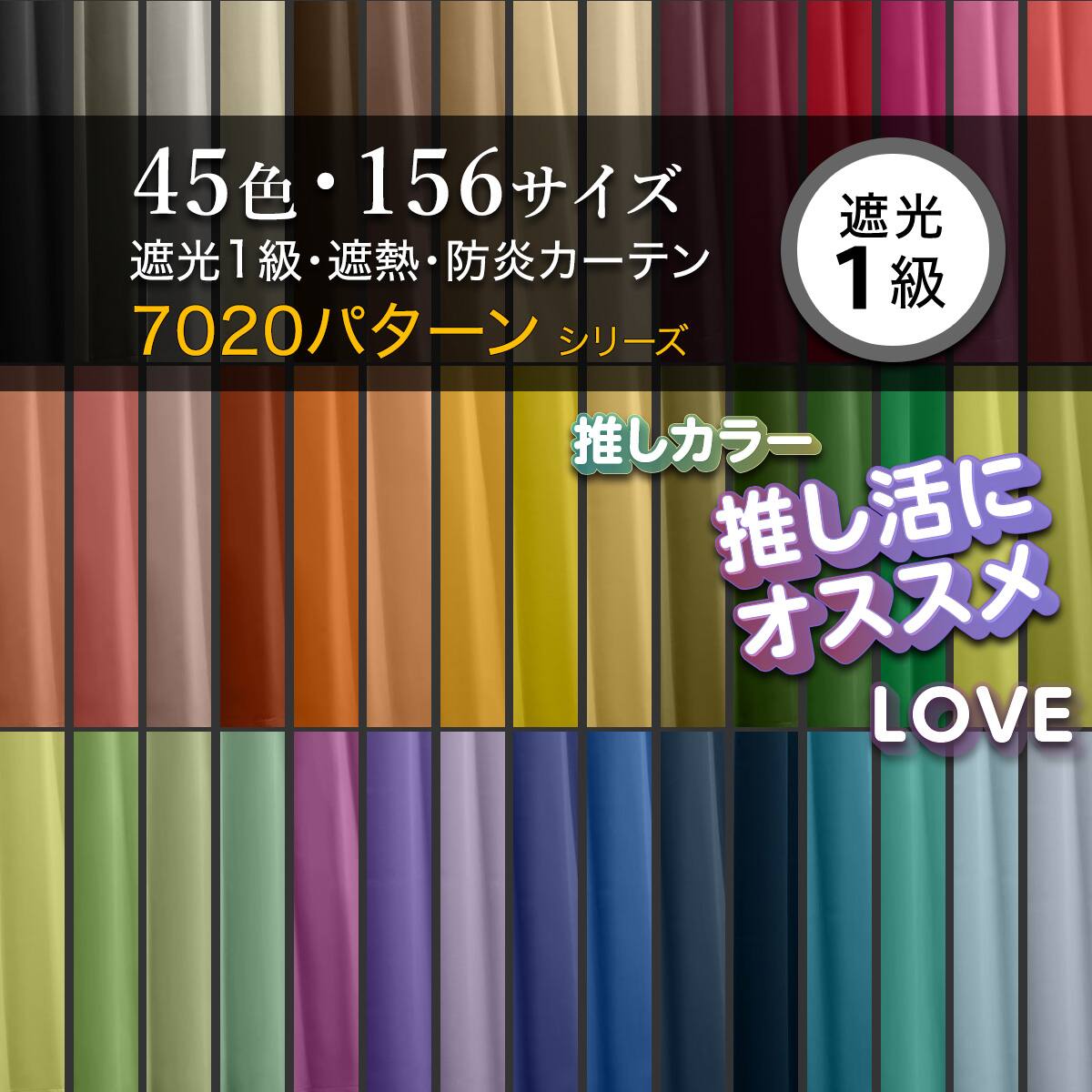 楽天市場】遮光1級・遮熱・防炎・156サイズ・44色カーテン ネイビー