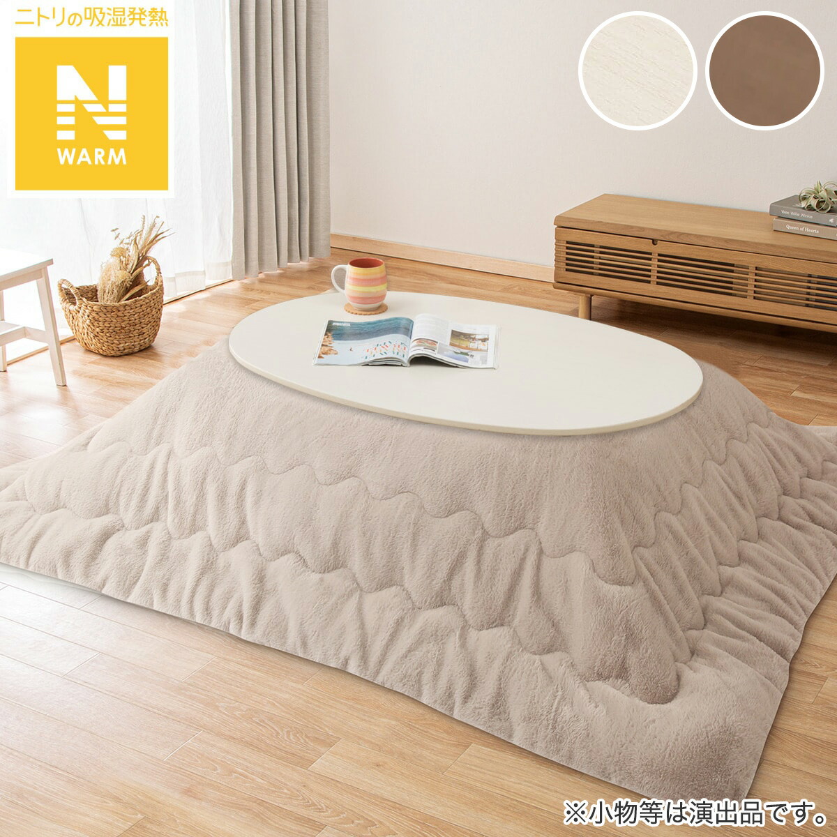 楽天市場】 こたつ > こたつテーブル > こたつ(円形・楕円) : ニトリ