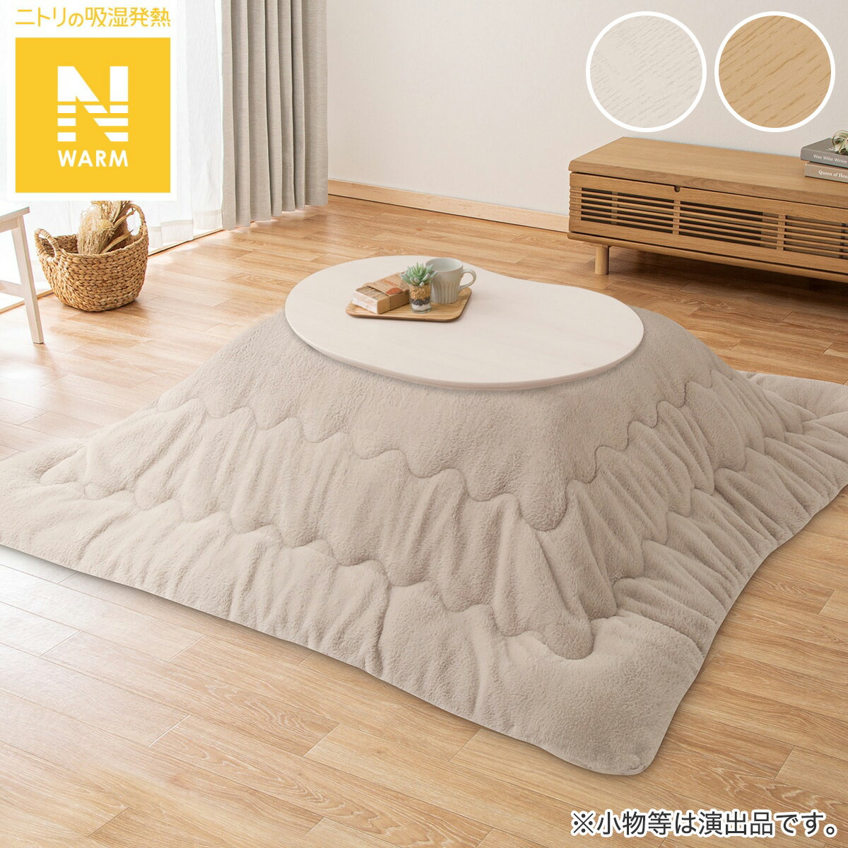 楽天市場】豆型リビングこたつ＋掛布団セット(GC03R 9060/RB2510