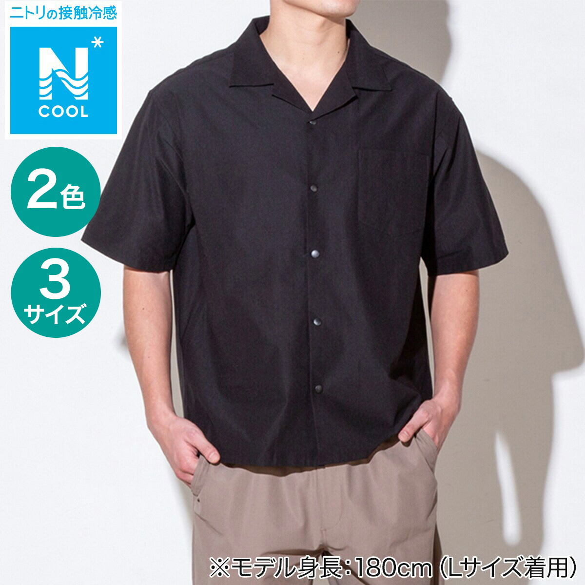 楽天市場】MENS 縦横伸びオープンカラーシャツ(クール CGne) ニトリ