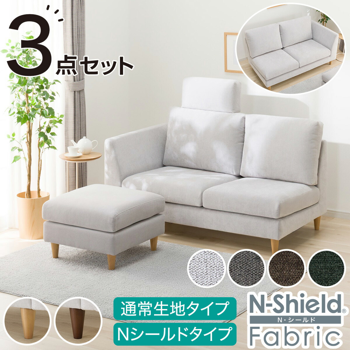 楽天市場】2人掛け布張りソファ＋スツール・ヘッドレスト1個セット