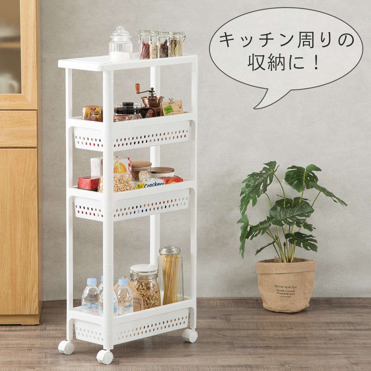楽天市場】[幅21.5cm] スリムワゴン カナスタ 4段 ニトリ 【玄関先迄