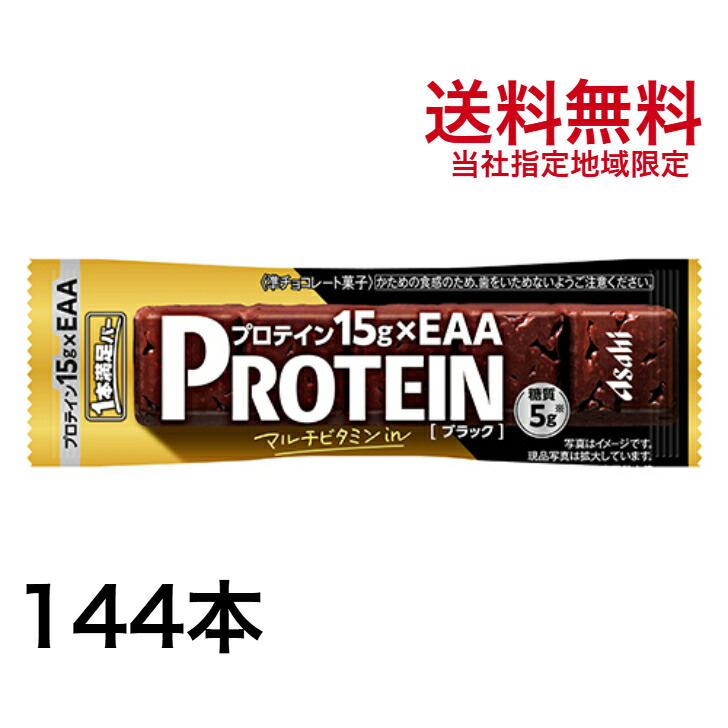 楽天市場】アサヒグループ食品 1本満足バー プロテインブラック 144本