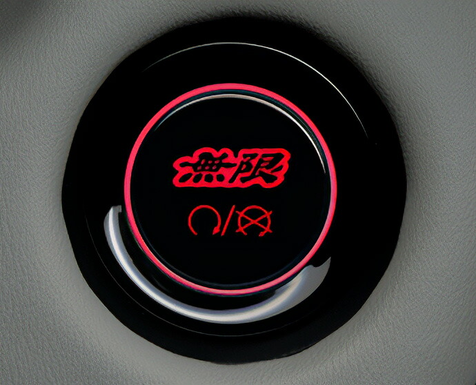 楽天市場】無限スタートスイッチの通販