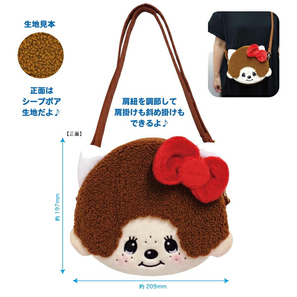 楽天市場】MKT-FSB モンチッチ×ハローキティ フェイスショルダーバッグ