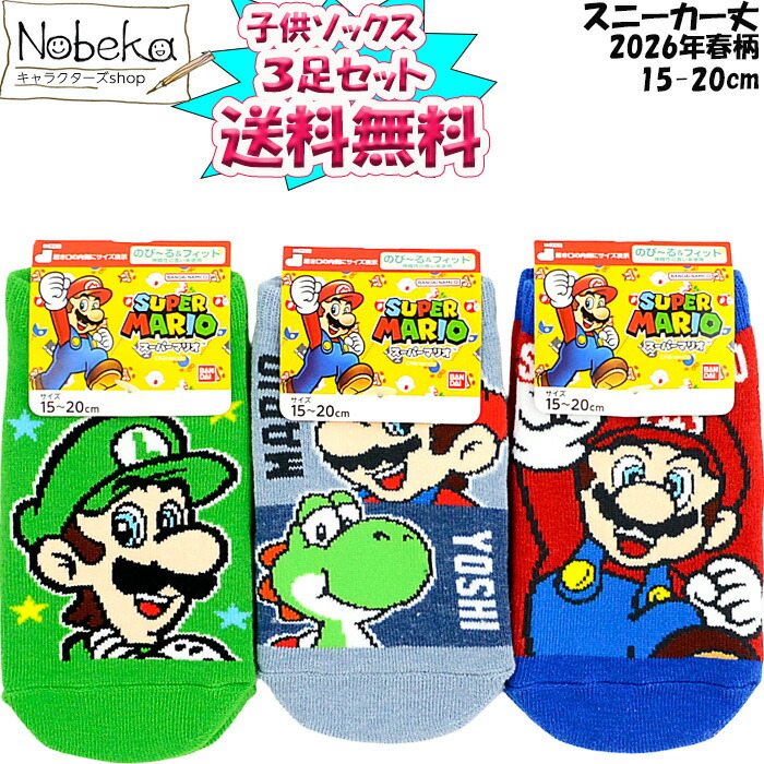 楽天市場】[オカモト] スーパーマリオ 靴下 2足セット 子供 名前が