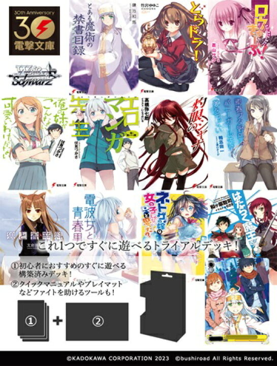 ブシロード ヴァイスシュヴァルツ トライアルデッキ 電撃文庫 ヴァイス