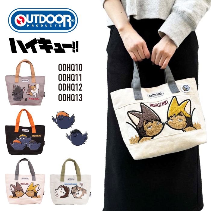 楽天市場】【ノベルティ付き】ハイキュー!!×OUTDOOR PRODUCTS 公式