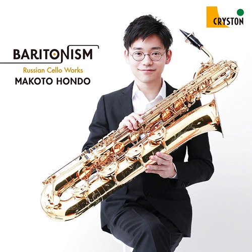 楽天市場】【本堂誠氏選定品】バンドーレン ： バリトンサックス