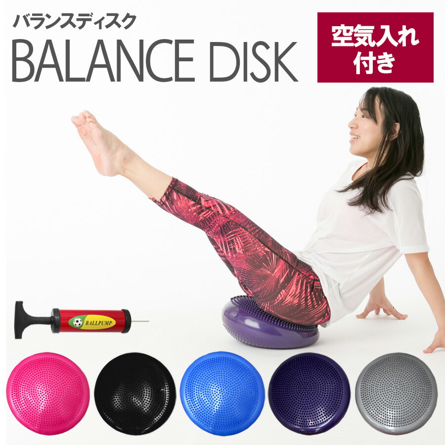 楽天市場】【2個目半額クーポン】 バランス ディスク 空気入れ付き