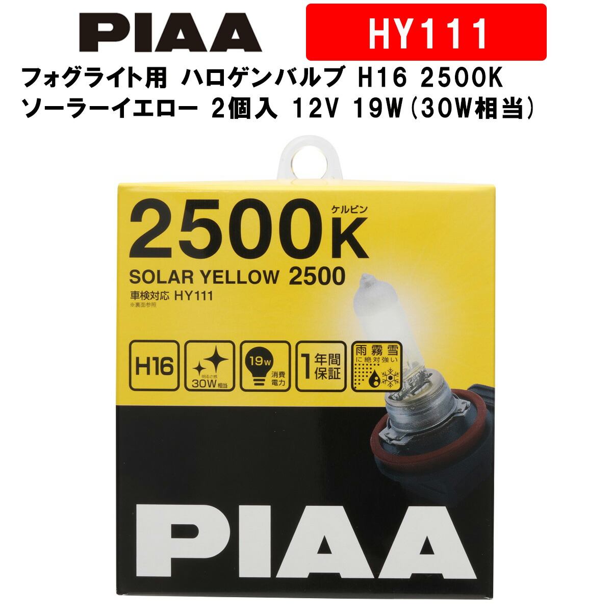 楽天市場】PIAA ピア フォグライト用 ハロゲンバルブ H16 2500K