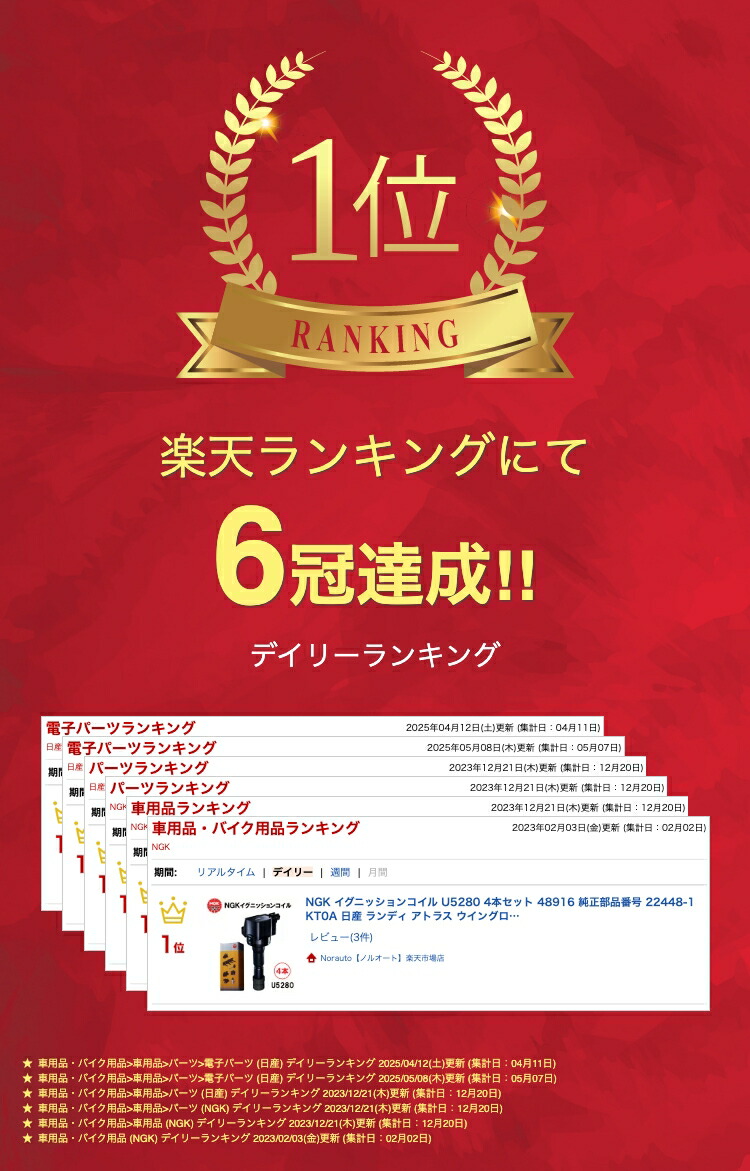 楽天市場】NGK イグニッションコイル U5280 4本セット 48916 純正部品