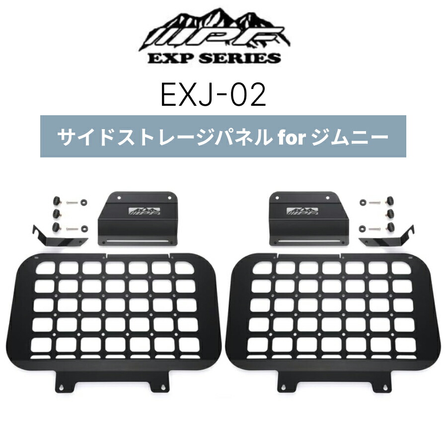 楽天市場】EXJ-02 サイドストレージパネル for ジムニー JB64 JB74専用