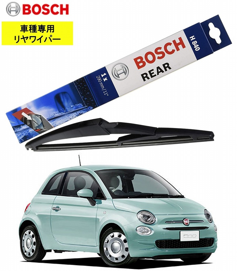 楽天市場】BOSCH リアワイパー H840 フィアット500 (312) 用 ボッシュ