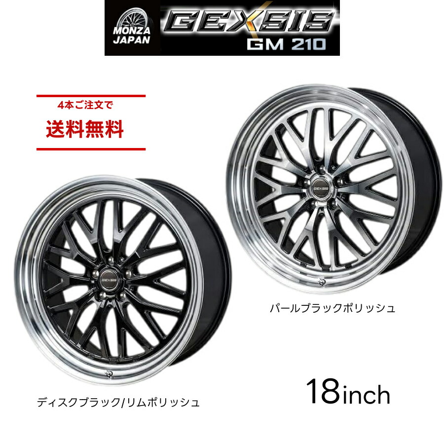 楽天市場】ホイール GEXSIS GM-210 ジェクシス 18インチ 新品 幅リム