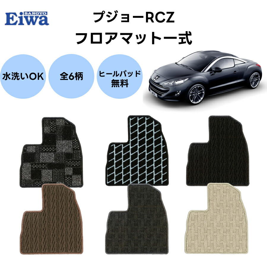 rcz-floormats.jpg