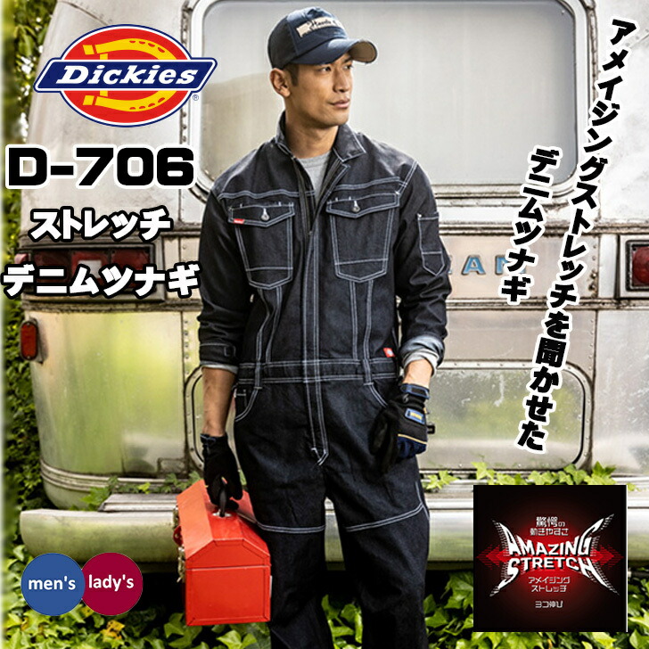 楽天市場】ディッキーズ Dickies D706 つなぎ 長袖 作業着 作業服