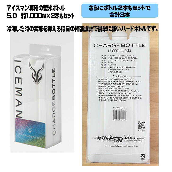 楽天市場】アイスマンベスト PRO X2 フルセット 【チャージボトル2本