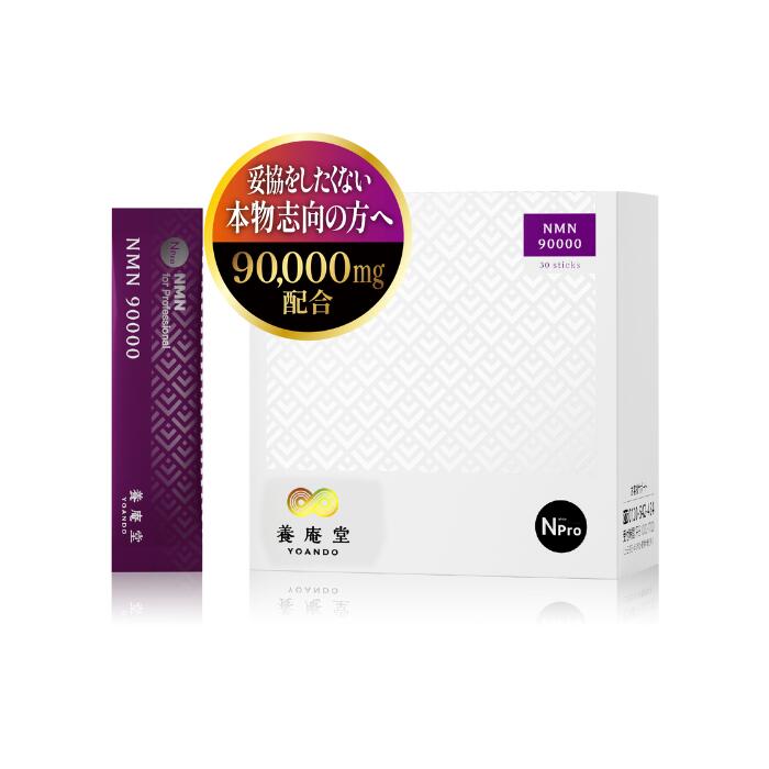 楽天市場】【公式】阿部養庵堂薬品 養庵堂 NMN 90000（NMN総量 90,000