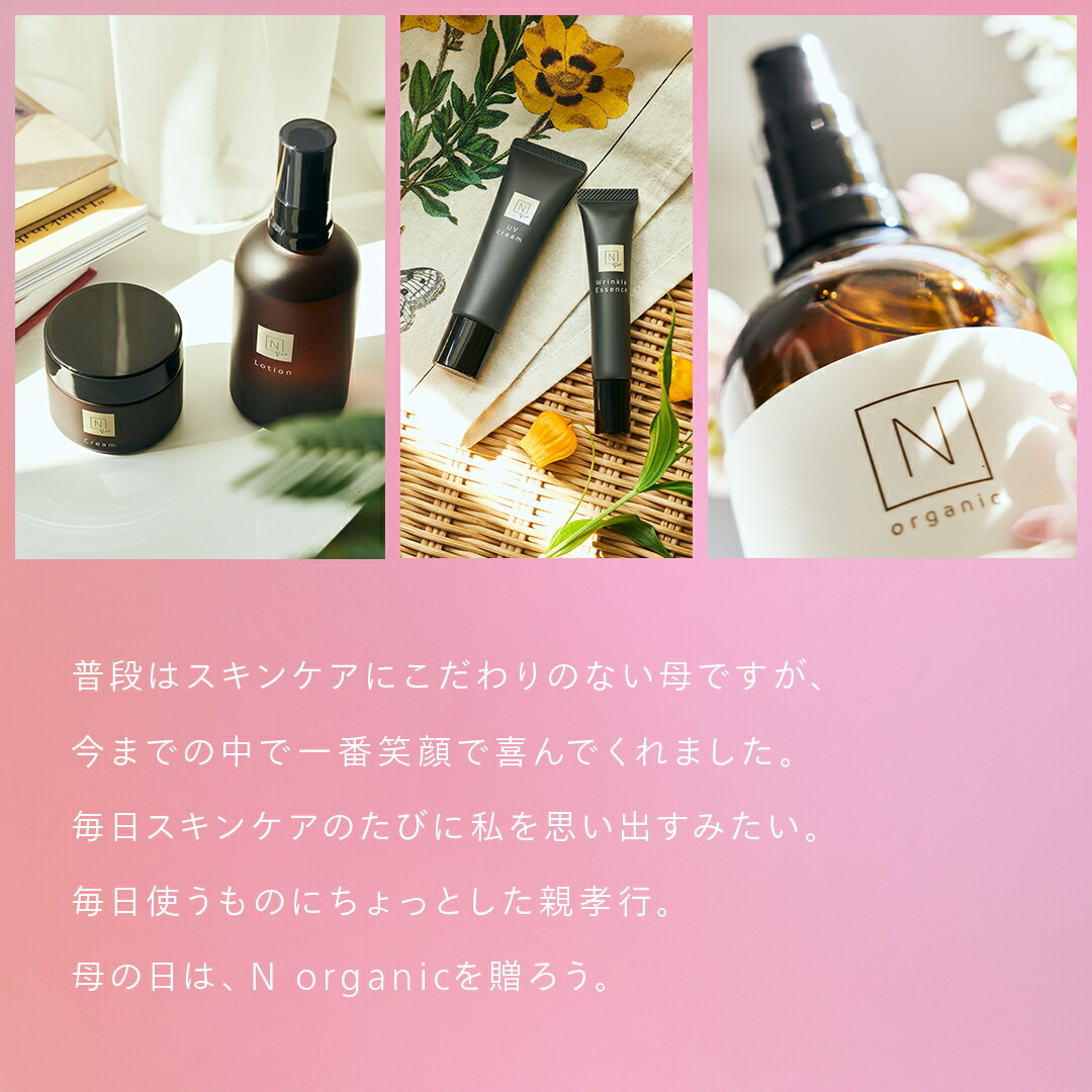 楽天市場】＼母の日ギフトBOX入り／ N organic 新商品 ボディミルク N