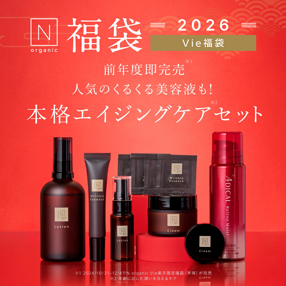 2万円相当☆ N organic 化粧水など スキンケアセット 新品未使用 N