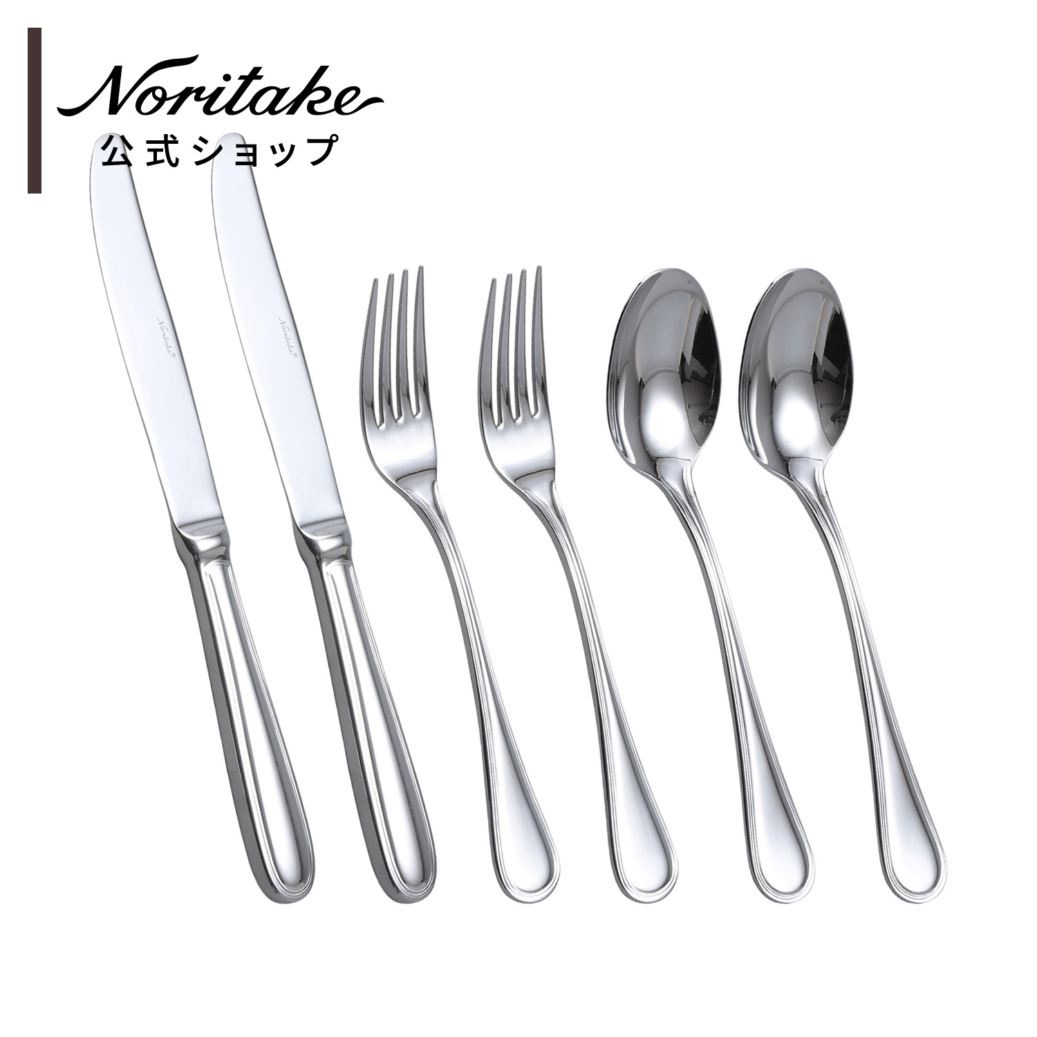 楽天市場】ノリタケ（カトラリーセット｜箸・カトラリー）：食器