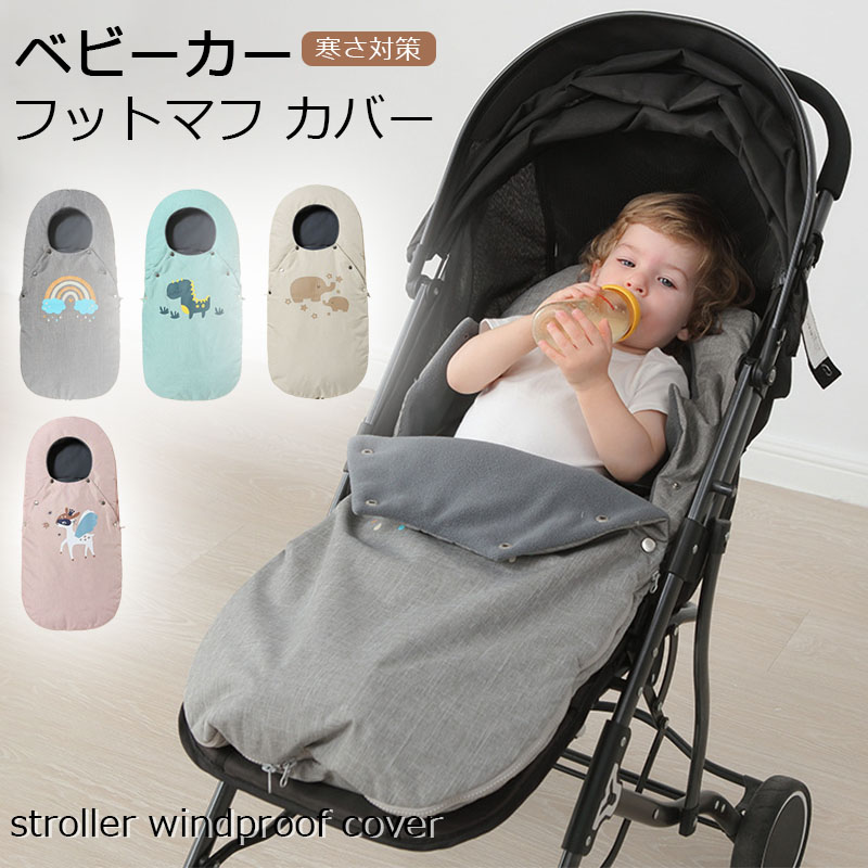 楽天市場】babyzen yoyo フットマフ（足カバー｜ベビーカー）：キッズ