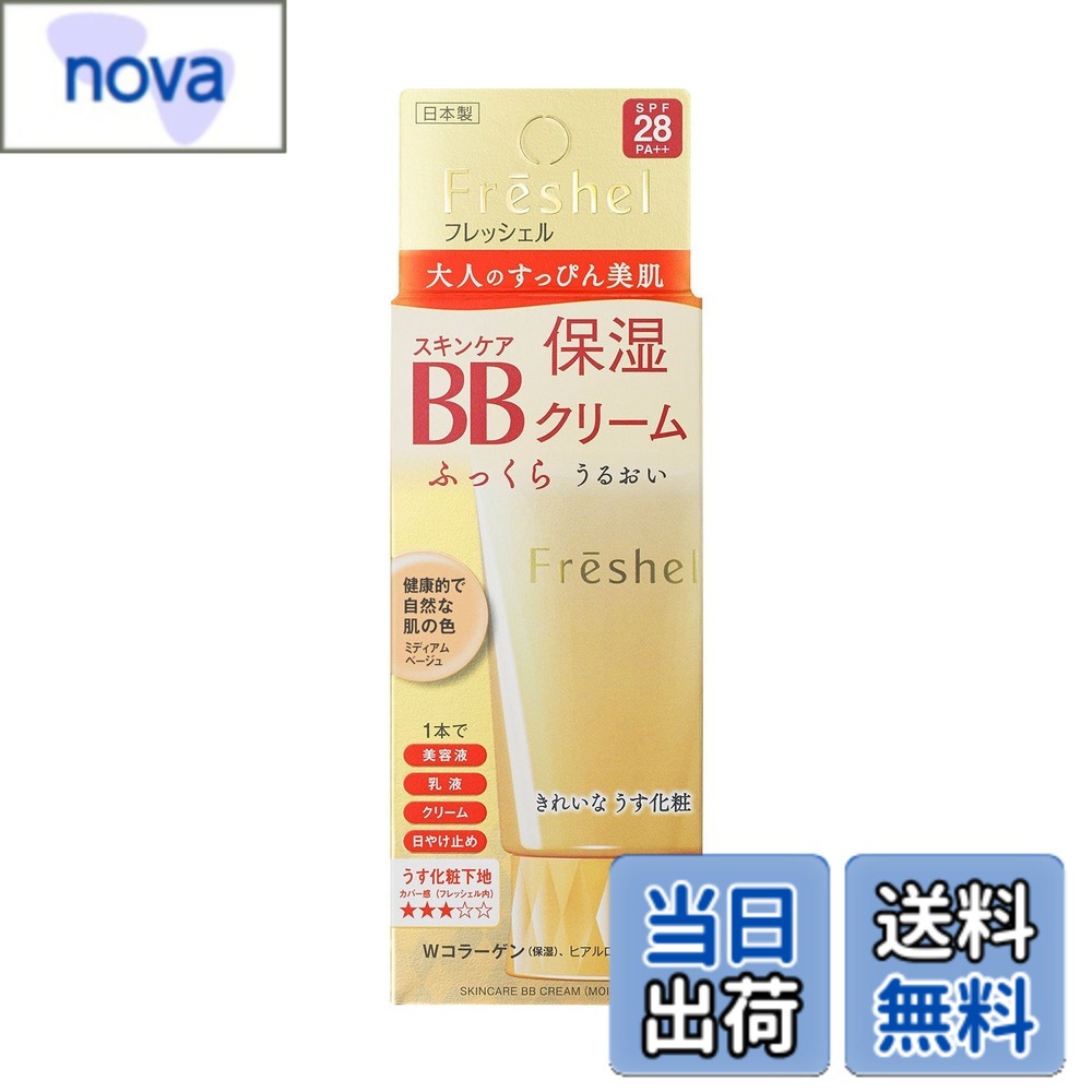 楽天市場】カネボウ フレッシェル bbクリーム ミディアムベージュの通販