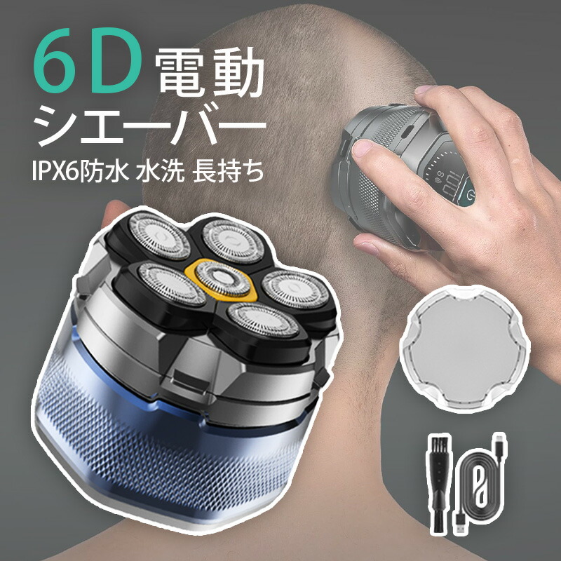 楽天市場】スキンヘッド用シェーバー 6Dスキンヘッド シェーバー