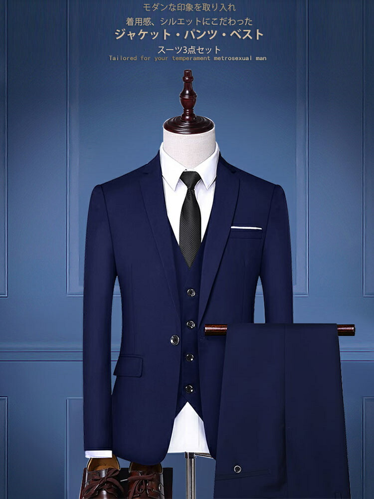 楽天市場】スーツ 3点セット メンズ おしゃれ ビジネススーツ
