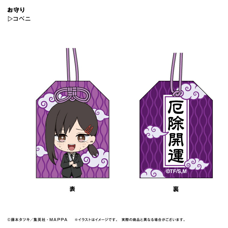 楽天市場】アニメ チェンソーマン コベニ お守り : VPCデザインストア