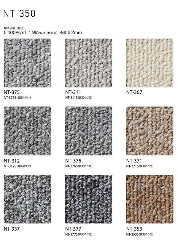 楽天市場】NT-350 サンゲツタイルカーペット NT350シリーズ NT-311~NT