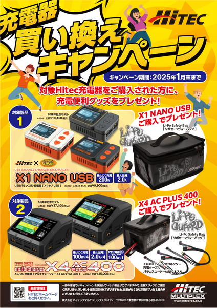 楽天市場】HiTEC X1 NANO USB 50周年記念モデル USBバランス充・放電器