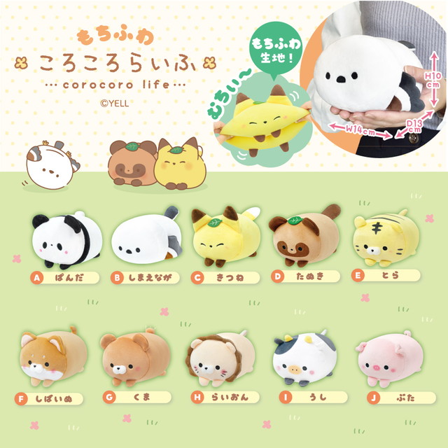 楽天市場】もちふわ！ころころらいふ しまえなが : トイスタジアム2号店