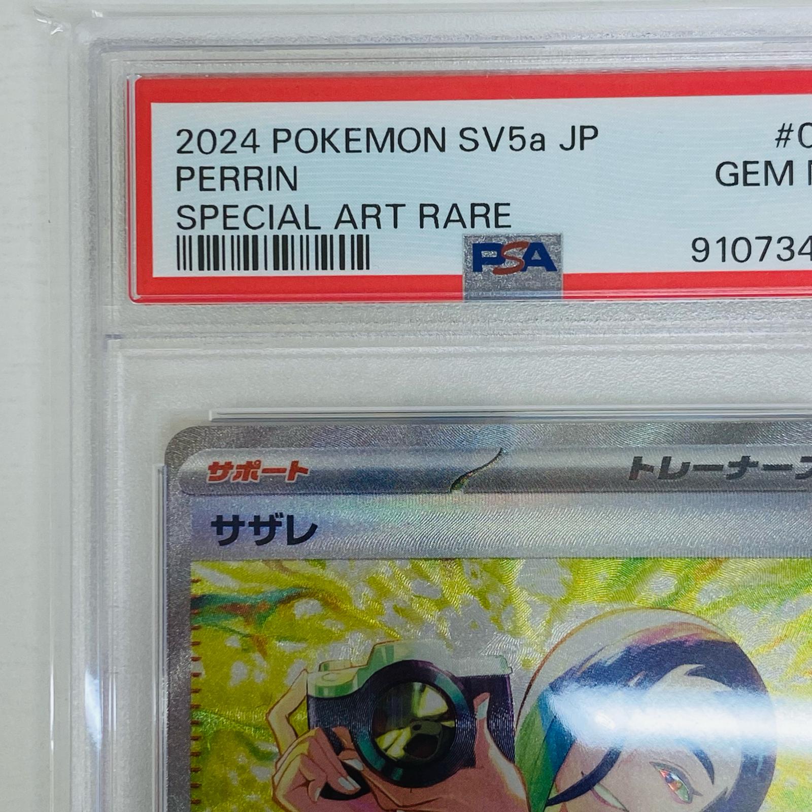 楽天市場】【中古】 PSA10 サザレ SAR SV5a クリムゾンヘイズ 092/066