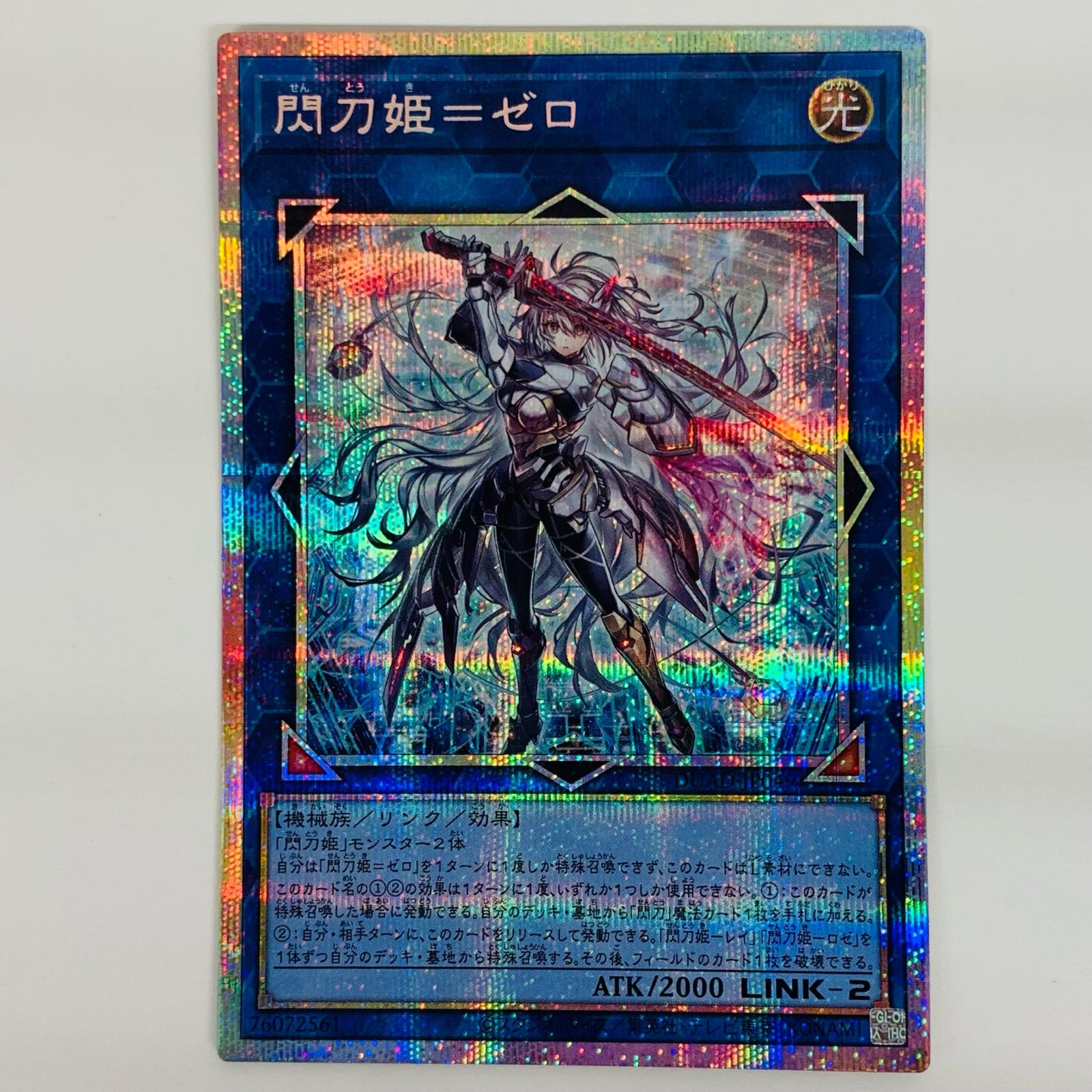 楽天市場】【中古】 閃刀姫＝ゼロ PSE DUAD-JP049 遊戯王OCG デュエル
