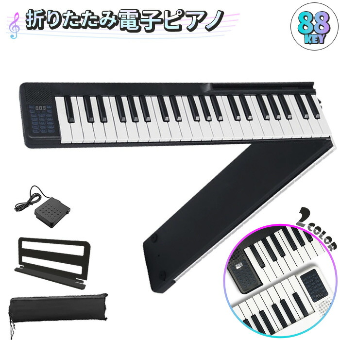 楽天市場】＼3月6日スーパーSALE!!+39店2倍!／ 折りたたみ 電子ピアノ