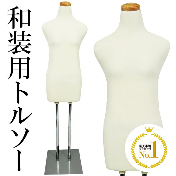 楽天市場】＼3月6日スーパーSALE!!+39店2倍!／ トルソー レディース