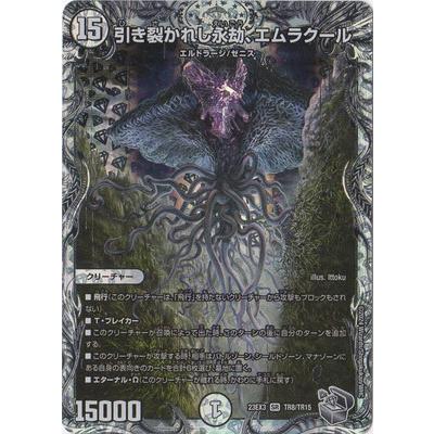 楽天市場】引き裂かれし永劫、エムラクールの通販