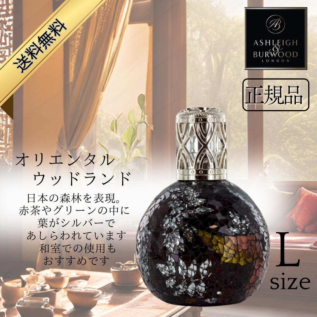 楽天市場】アシュレイ&バーウッド フレグランスランプ