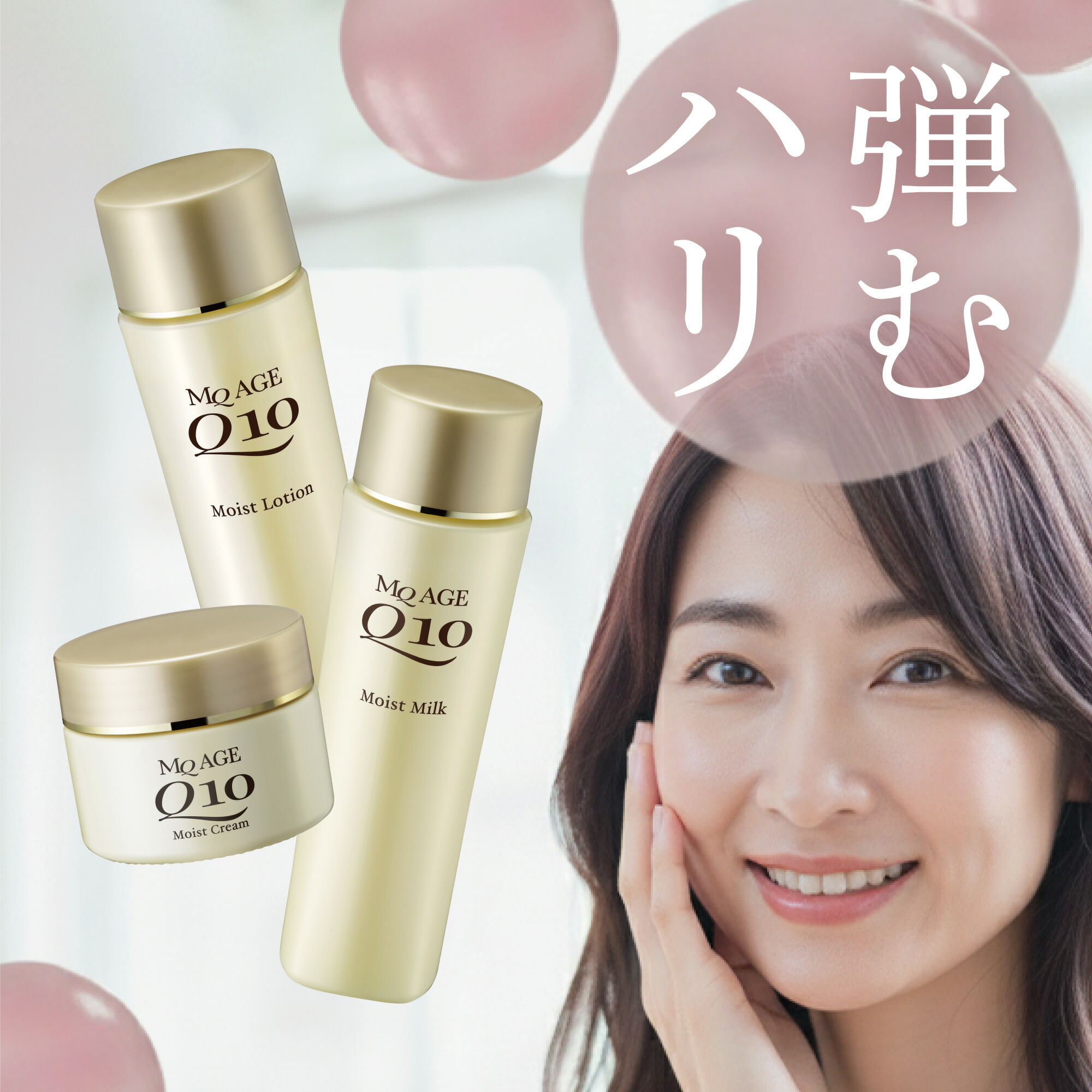 楽天市場】エムキューエイジ スターターキット 3点セット ( ローション