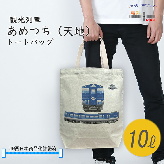 楽天市場】【MAX1000円OFFクーポン配布中】 トートバッグ 鉄道 メンズ
