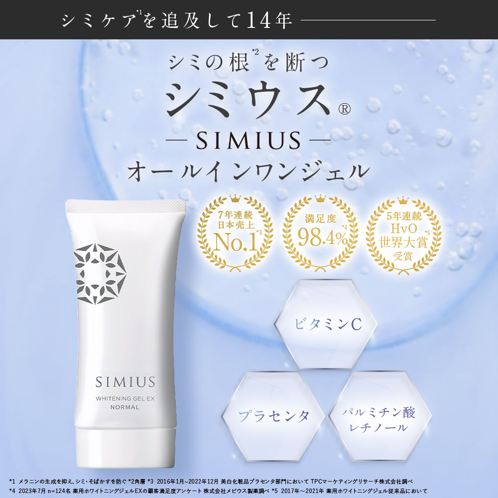 楽天市場】【20％OFF！】【公式】シミウス ジェル 医薬部外品
