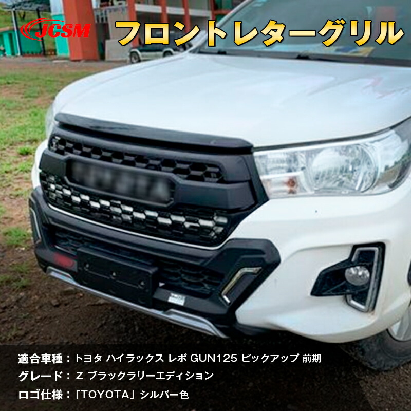 楽天市場】TACOMA風フロントグリル トヨタ HILUX REVO ブラックラリー