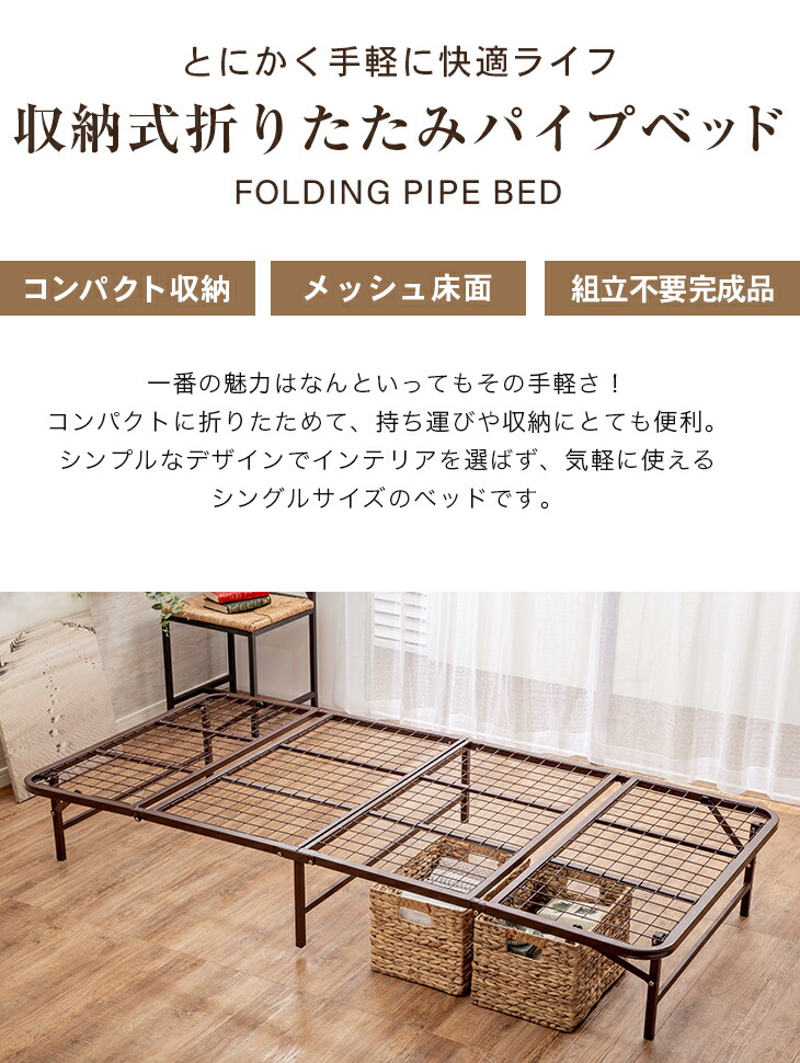 楽天市場】収納式折りたたみパイプベッド シングル 折りたたみベッド