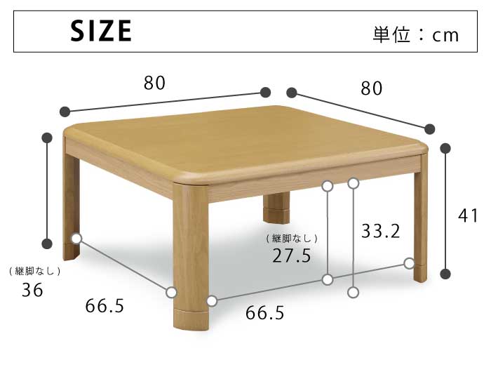 楽天市場】こたつ 正方形 角丸 80 幅80cm 正方形こたつ 5cm継ぎ脚付き